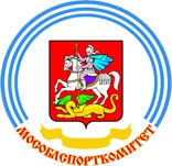Департамент физической культуры и спорта Московской области